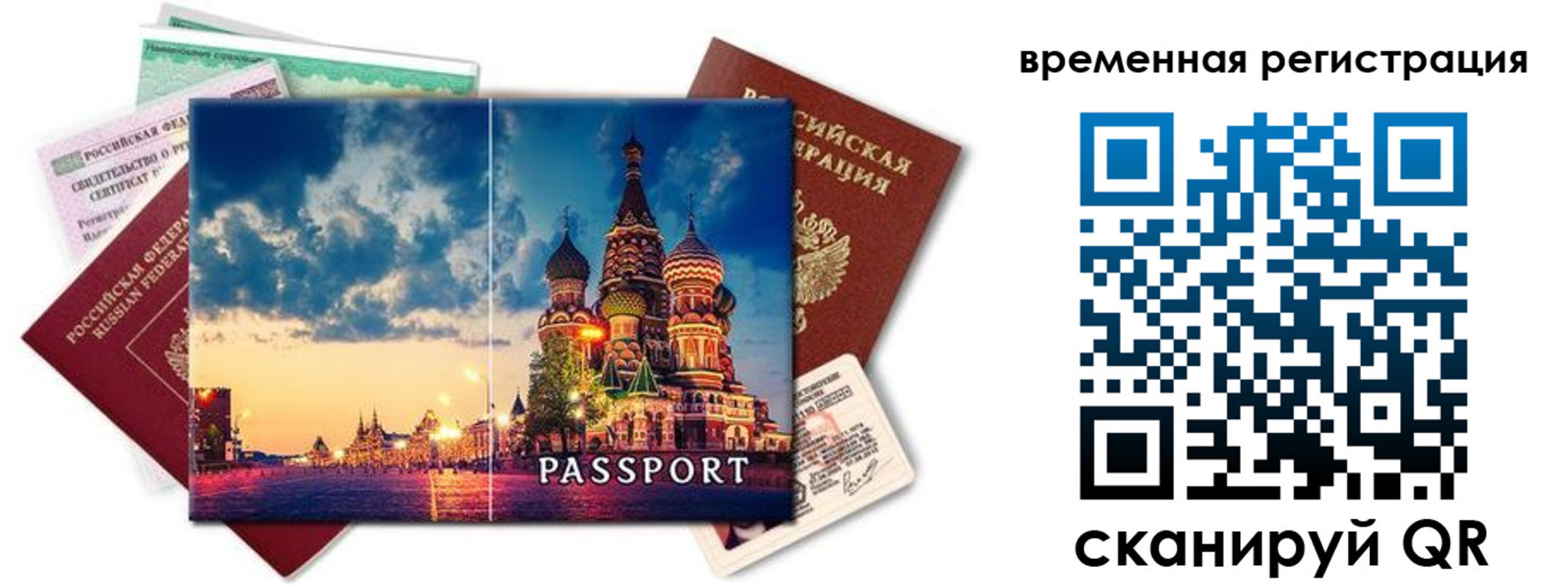 временная регистрация для школы в Усмани