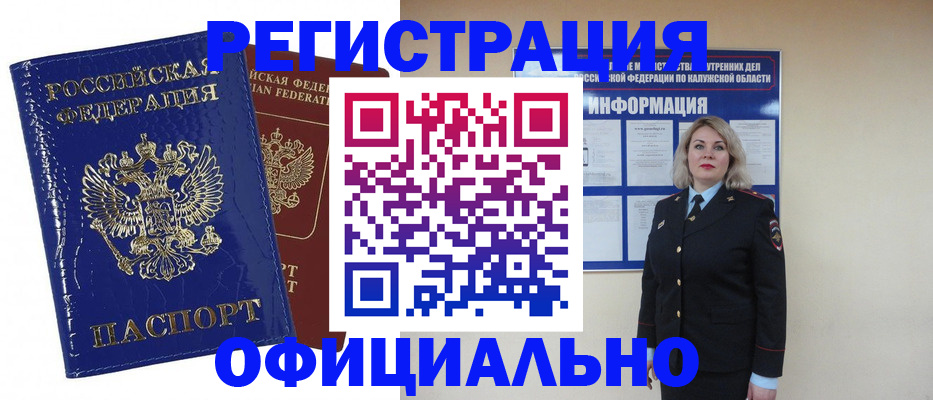 купить прописку в Усмани