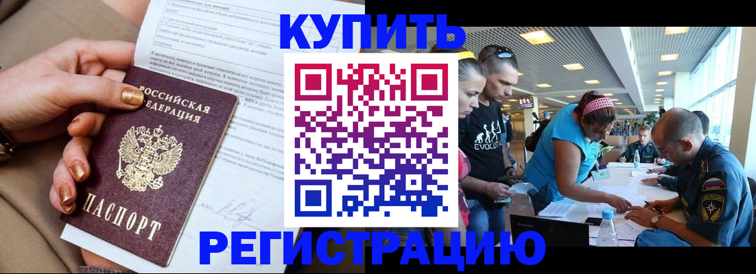 прописка законно в Усмани